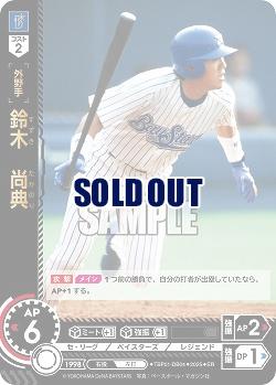 鈴木 尚典(横浜DeNAベイスターズ) 【TBP01-DB04SR】